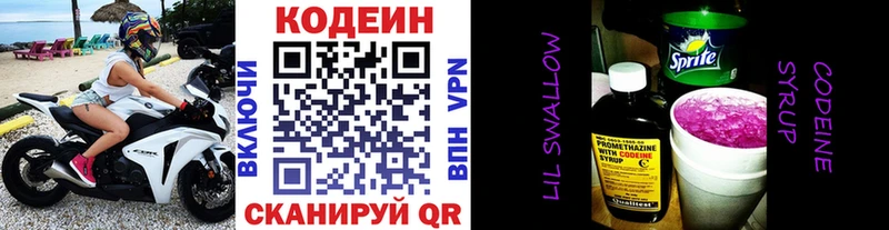 Купить закладки  Оса  Кодеиновый сироп Lean напиток Lean (лин) 